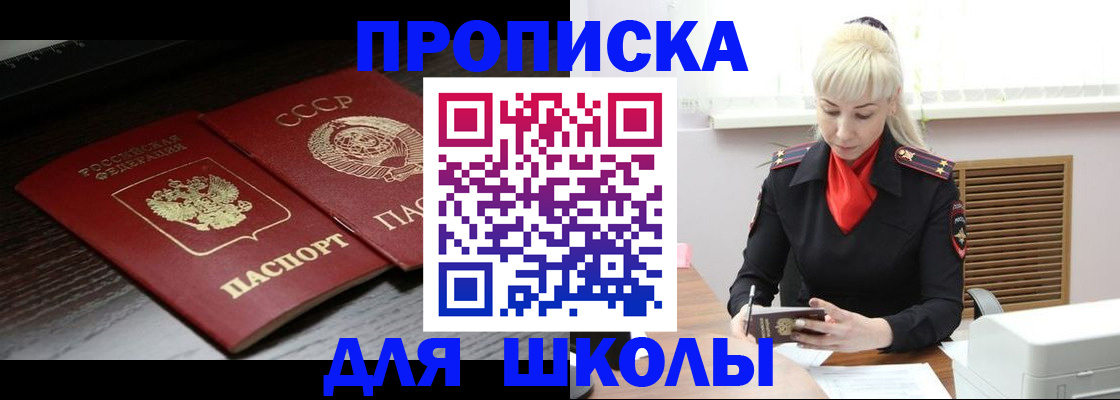 прописка для кредита в Вяземском